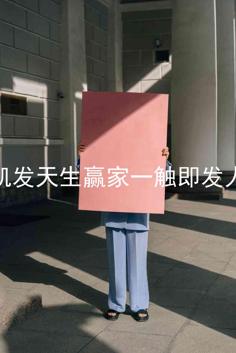 k8凯发天生赢家一触即发人生
