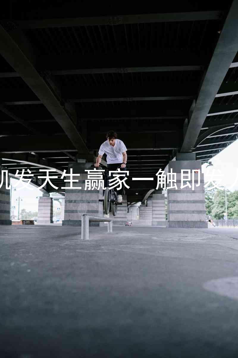 k8凯发天生赢家一触即发人生