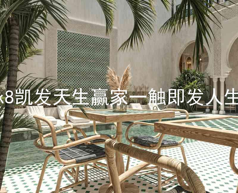k8凯发天生赢家一触即发人生