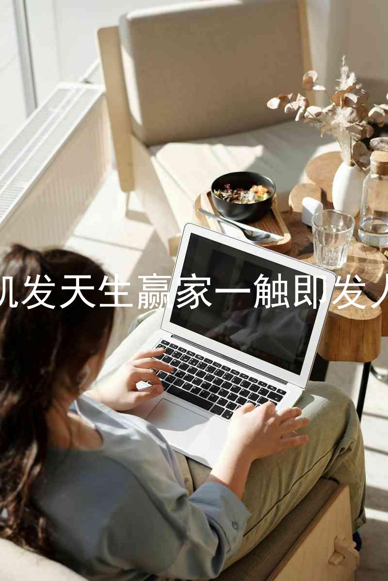 k8凯发天生赢家一触即发人生