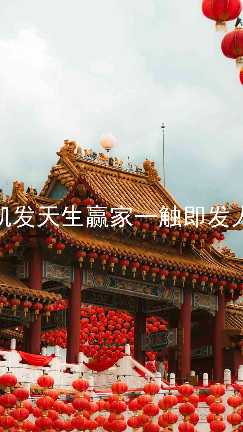 k8凯发天生赢家一触即发人生