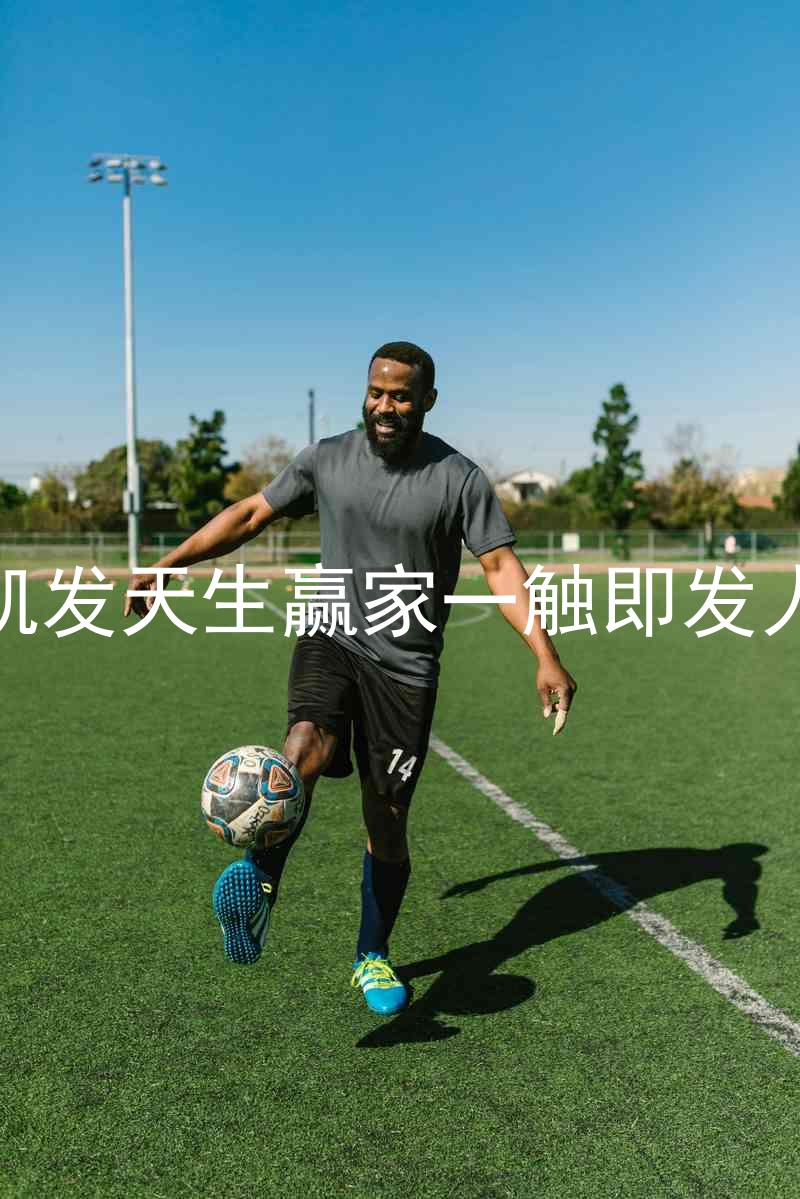 k8凯发天生赢家一触即发人生